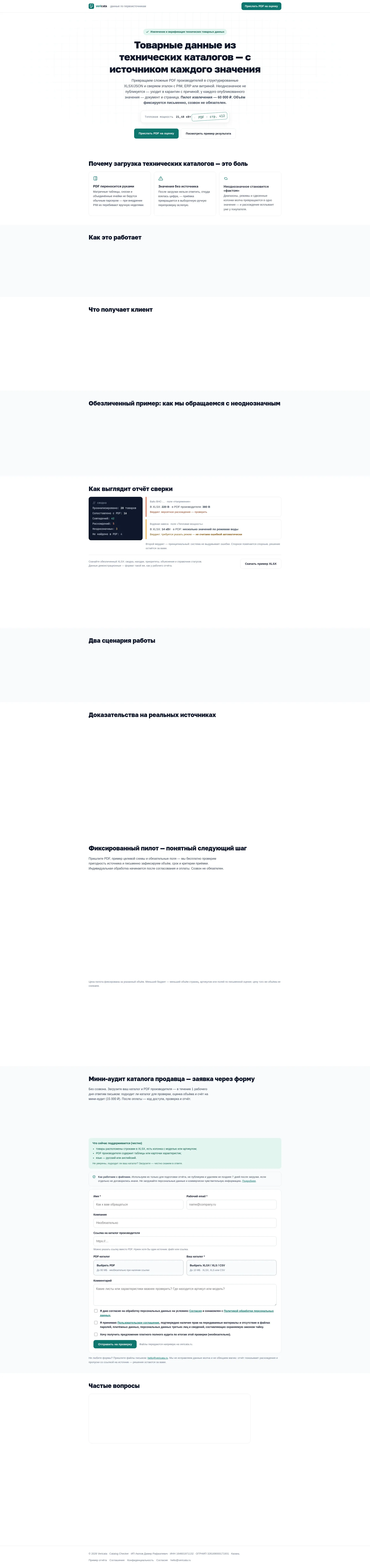 Screenshot of the Vericata product page